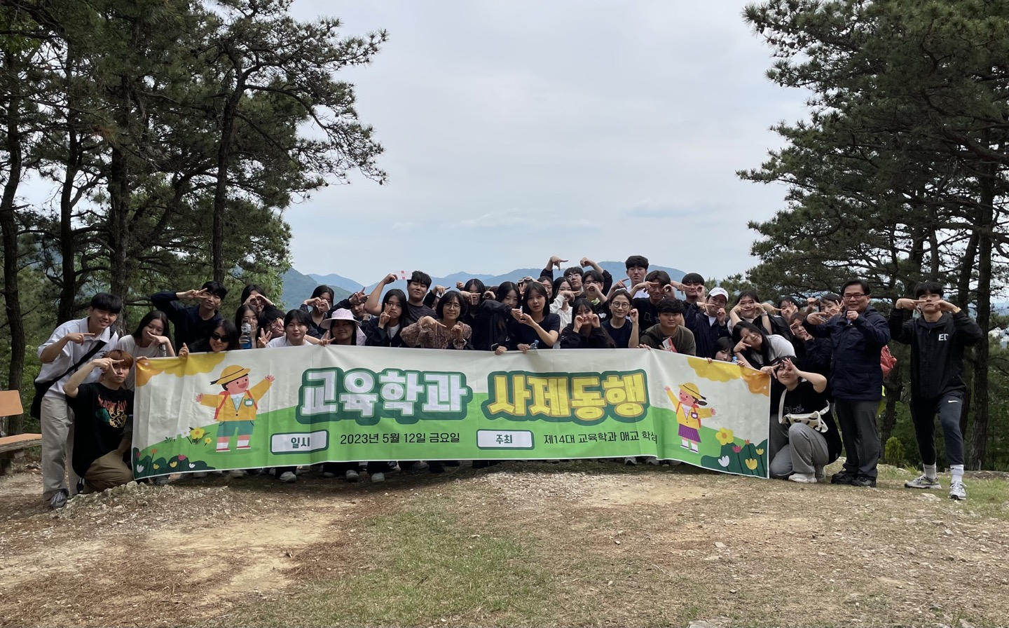 2023학년도 교육학과 사제동행 대표이미지